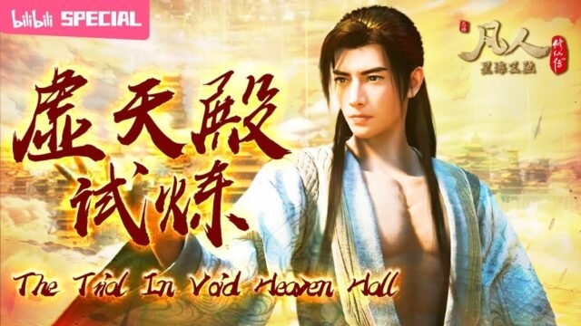 Watch A Record of a Mortal’s Journey to Immortality – Void Heaven Hal SP english sub stream - myanimelive