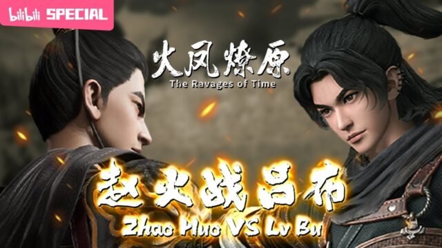 Watch Huo Feng Liao Yuan – The Ravages of Time | Zhao Huo VS Lv Bu SP english sub stream - myanimelive - animeflix - anime dekho - anime hindi - Toonstream - donghua stream - Rare toon india