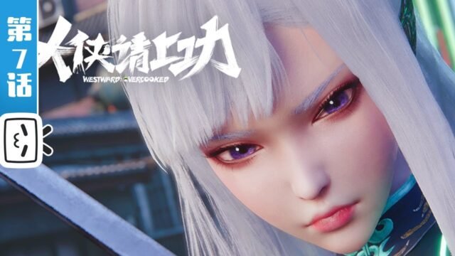Watch Da Xia Qing Shang Gong episode 07 english sub stream - myanimelive - animeflix - anime dekho - anime hindi - Toonstream - donghua stream - Rare toon india