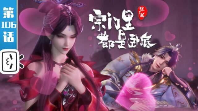 Watch Spy x Sect – My Sectarian Members Are Spies episode 106 english sub stream - myanimelive - animeflix - anime dekho - anime hindi - Toonstream - donghua stream - Rare toon india